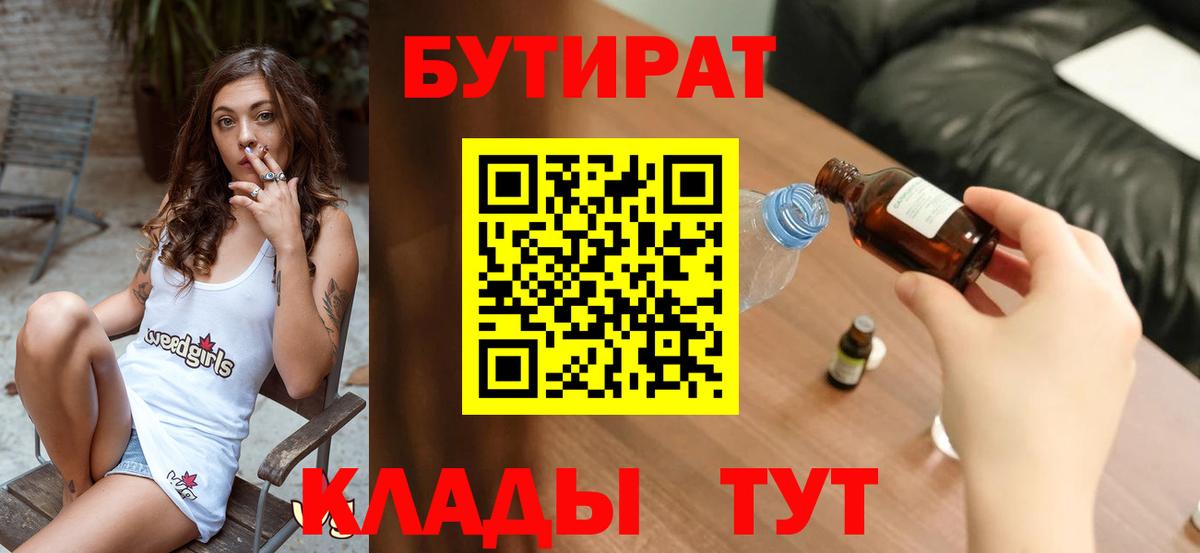 Бутират 99% Зеленокумск
