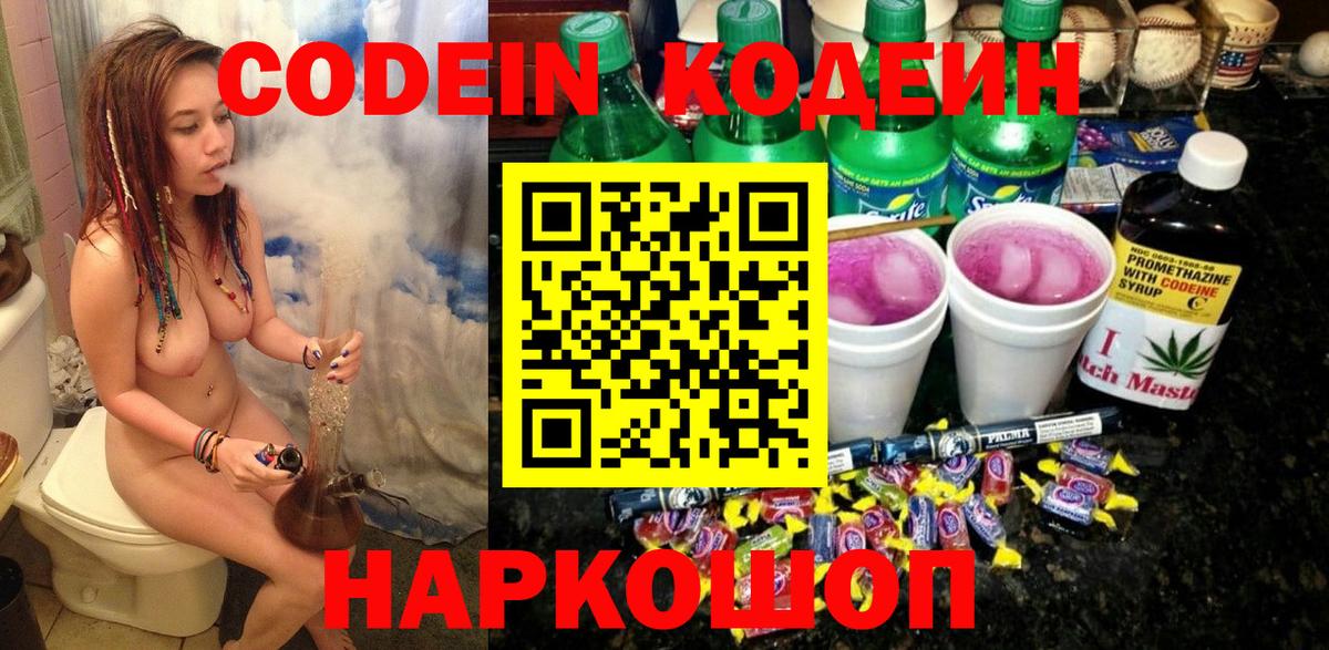 Кодеиновый сироп Lean Purple Drank  Кодеиновый сироп Lean напиток Lean (лин)  Зеленокумск  Вход с VPN 