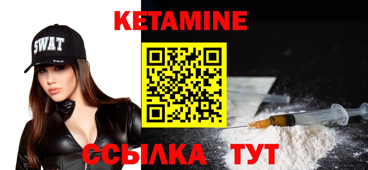 КЕТАМИН VHQ Зеленокумск