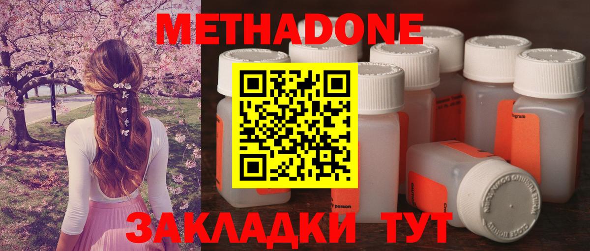 Метадон мёд Зеленокумск