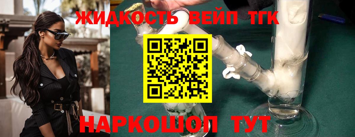 ТГК вейп с тгк Зеленокумск